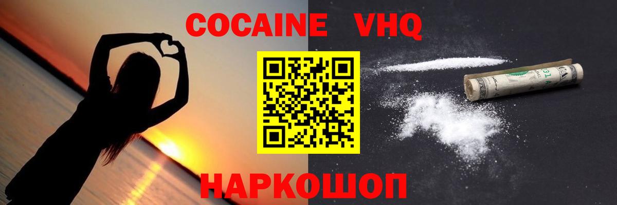 Cocaine VHQ Лысьва