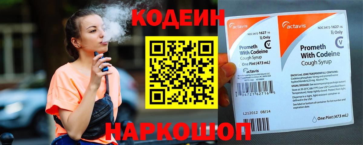 Codein напиток Lean (лин)  Codein напиток Lean (лин)  Лысьва  Вход с VPN 