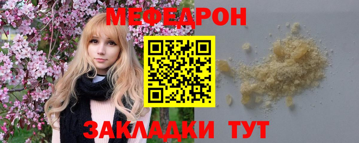 МЕФ  МЯУ-МЯУ VHQ  Вход с VPN  Меф мяу мяу  Лысьва 